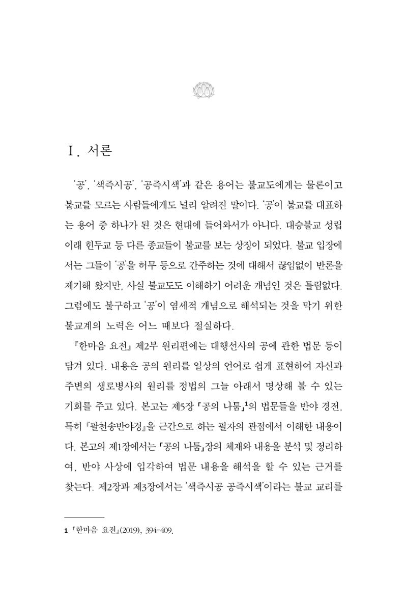 한마음연구 8집  43페이지