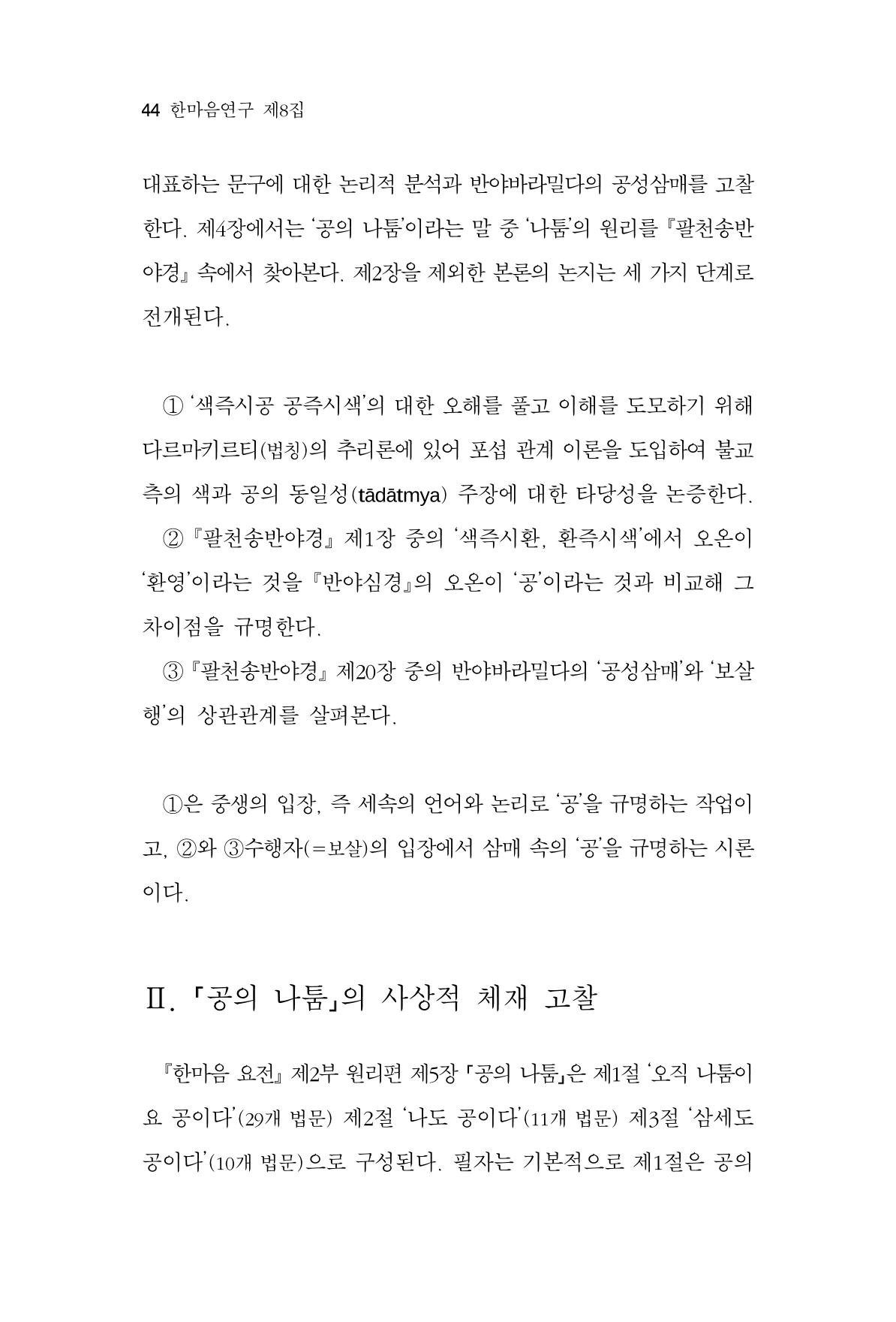 한마음연구 8집  44페이지