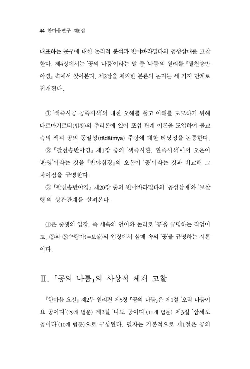한마음연구 8집  44페이지