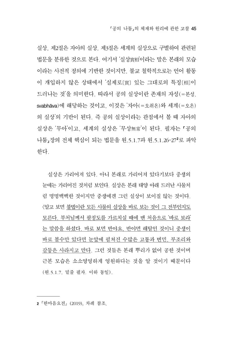 한마음연구 8집  45페이지