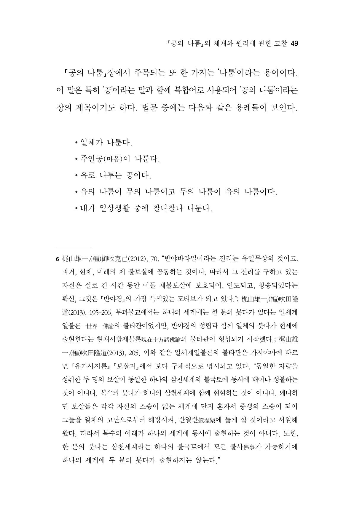 한마음연구 8집  49페이지