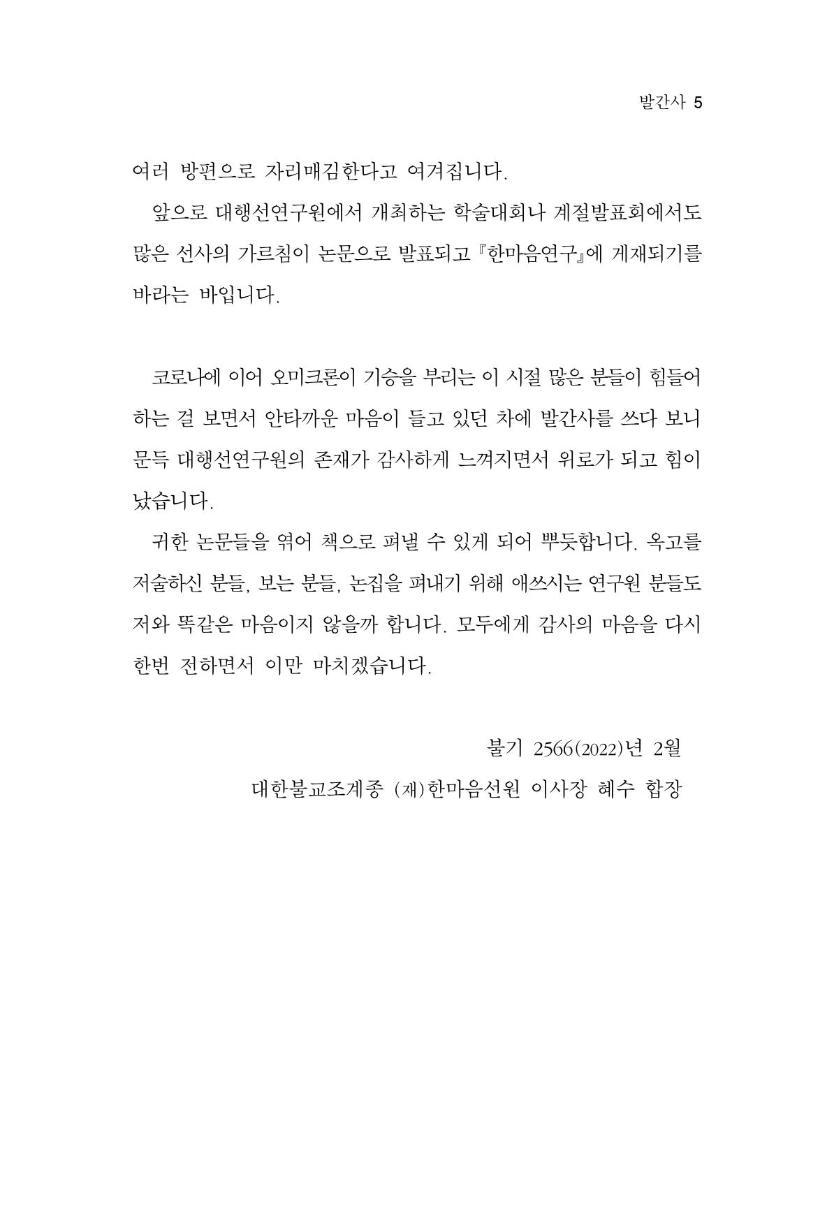 한마음연구 8집  5페이지