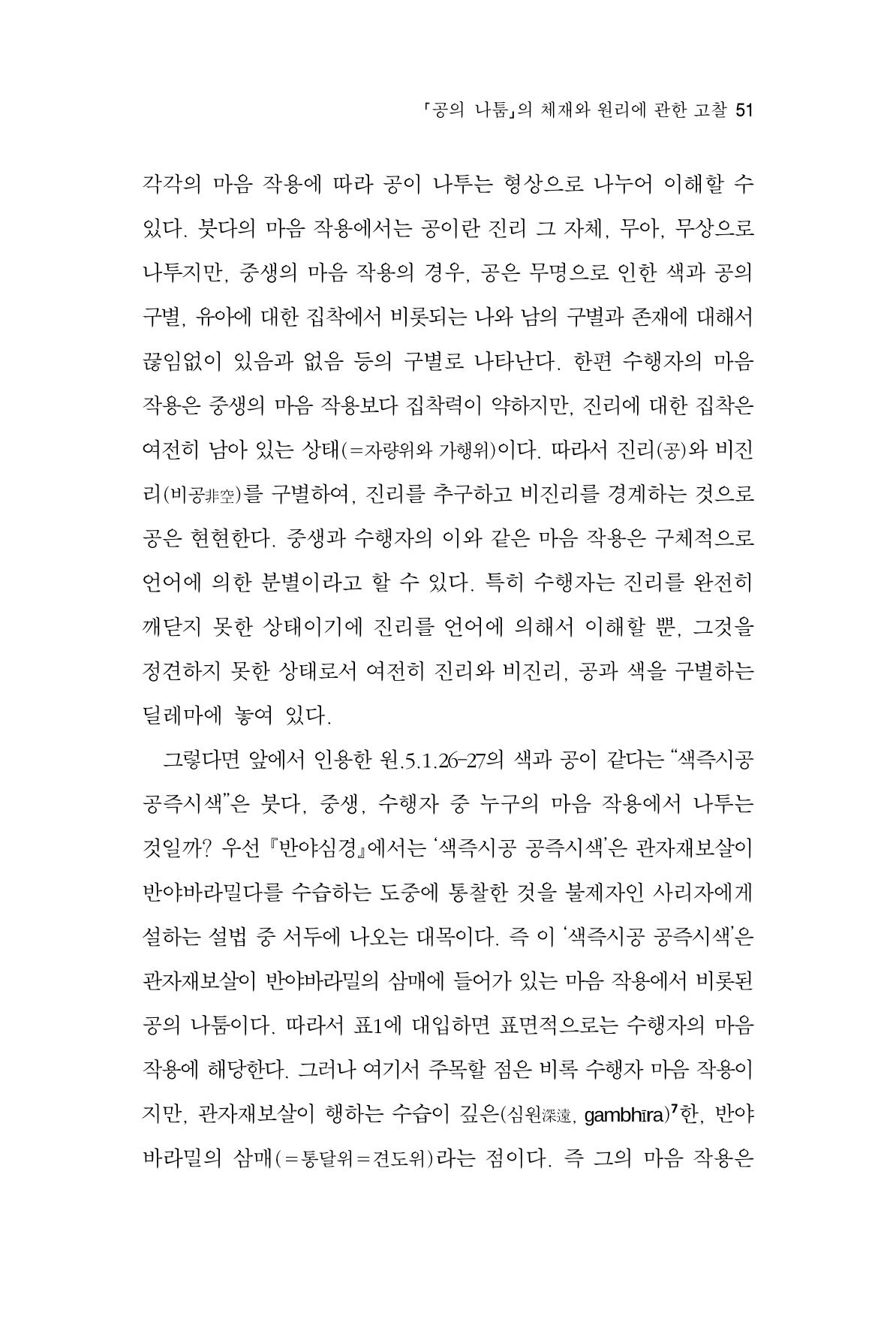 한마음연구 8집  51페이지