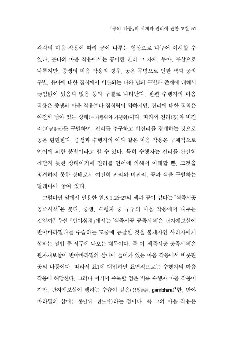 한마음연구 8집  51페이지