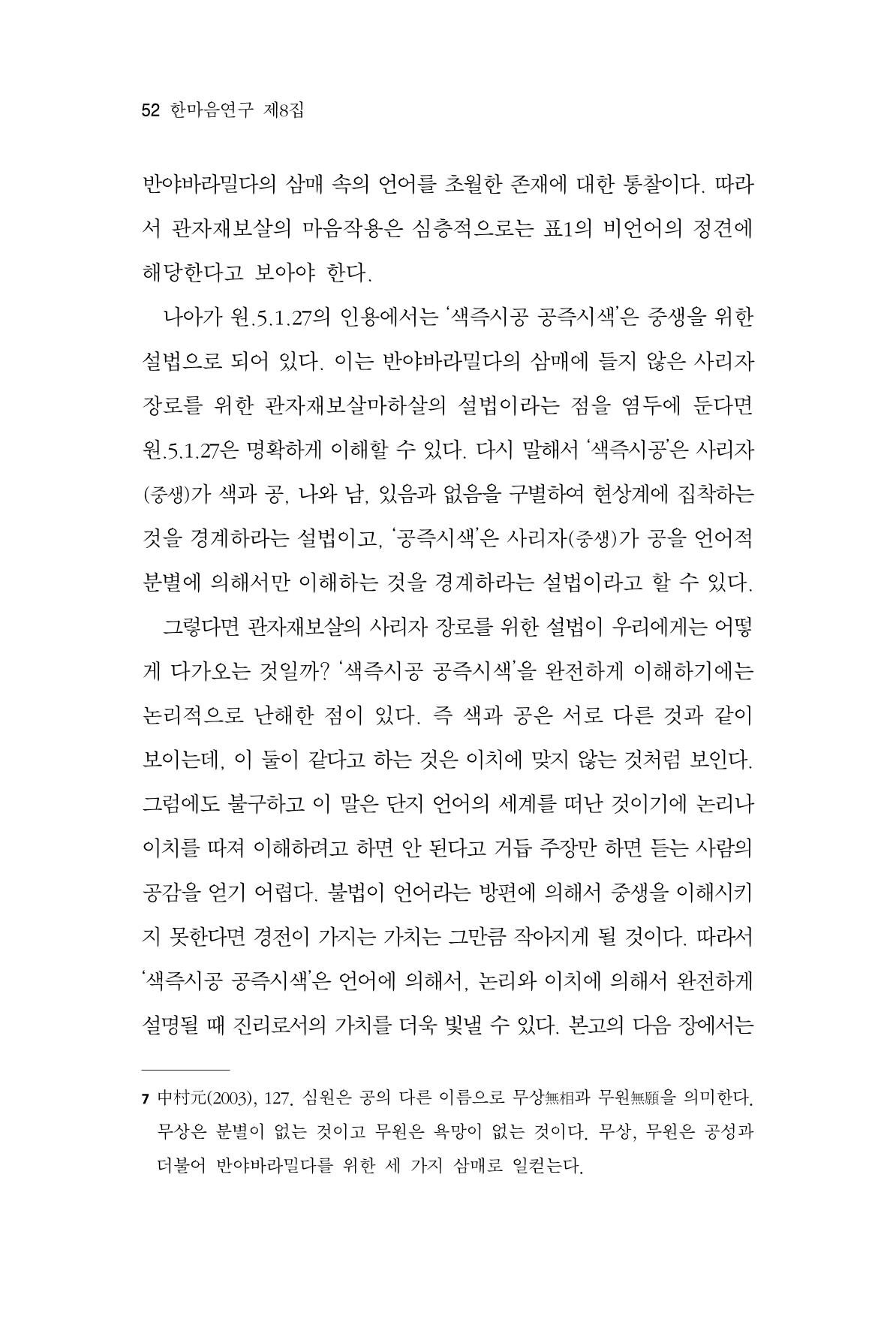 한마음연구 8집  52페이지