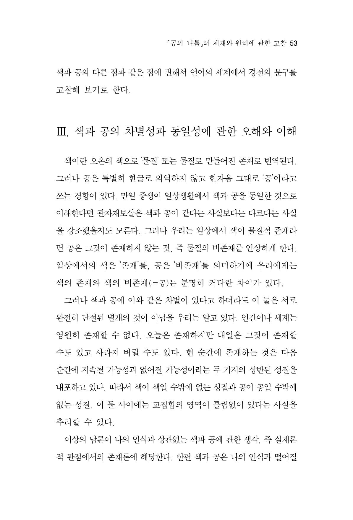 한마음연구 8집  53페이지