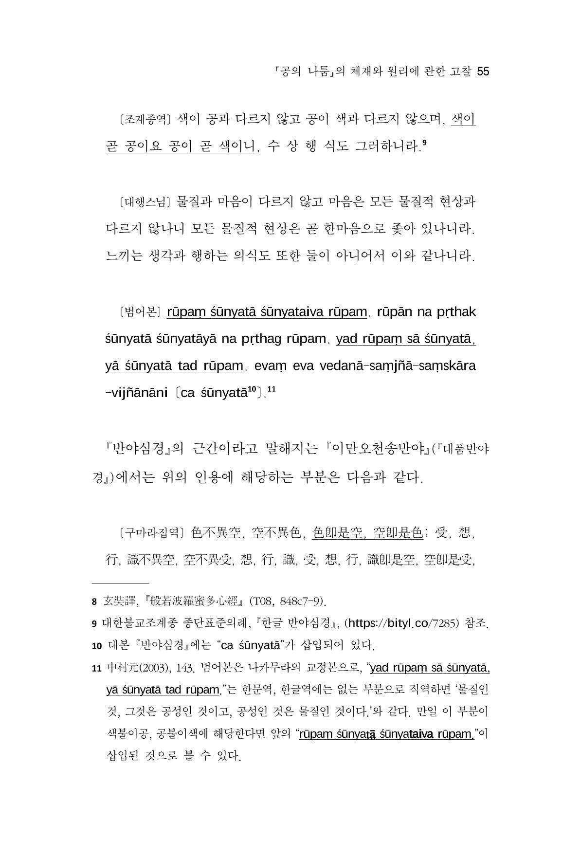 한마음연구 8집  55페이지