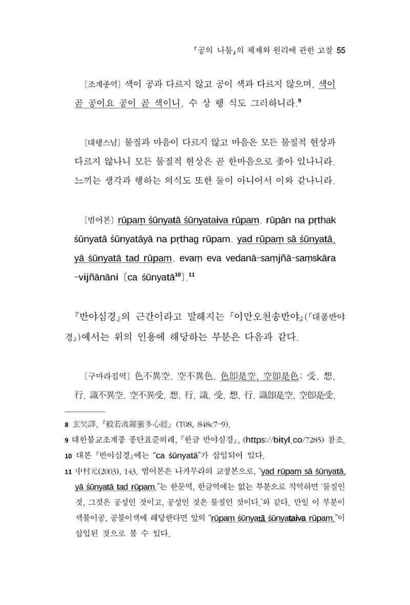 한마음연구 8집  55페이지