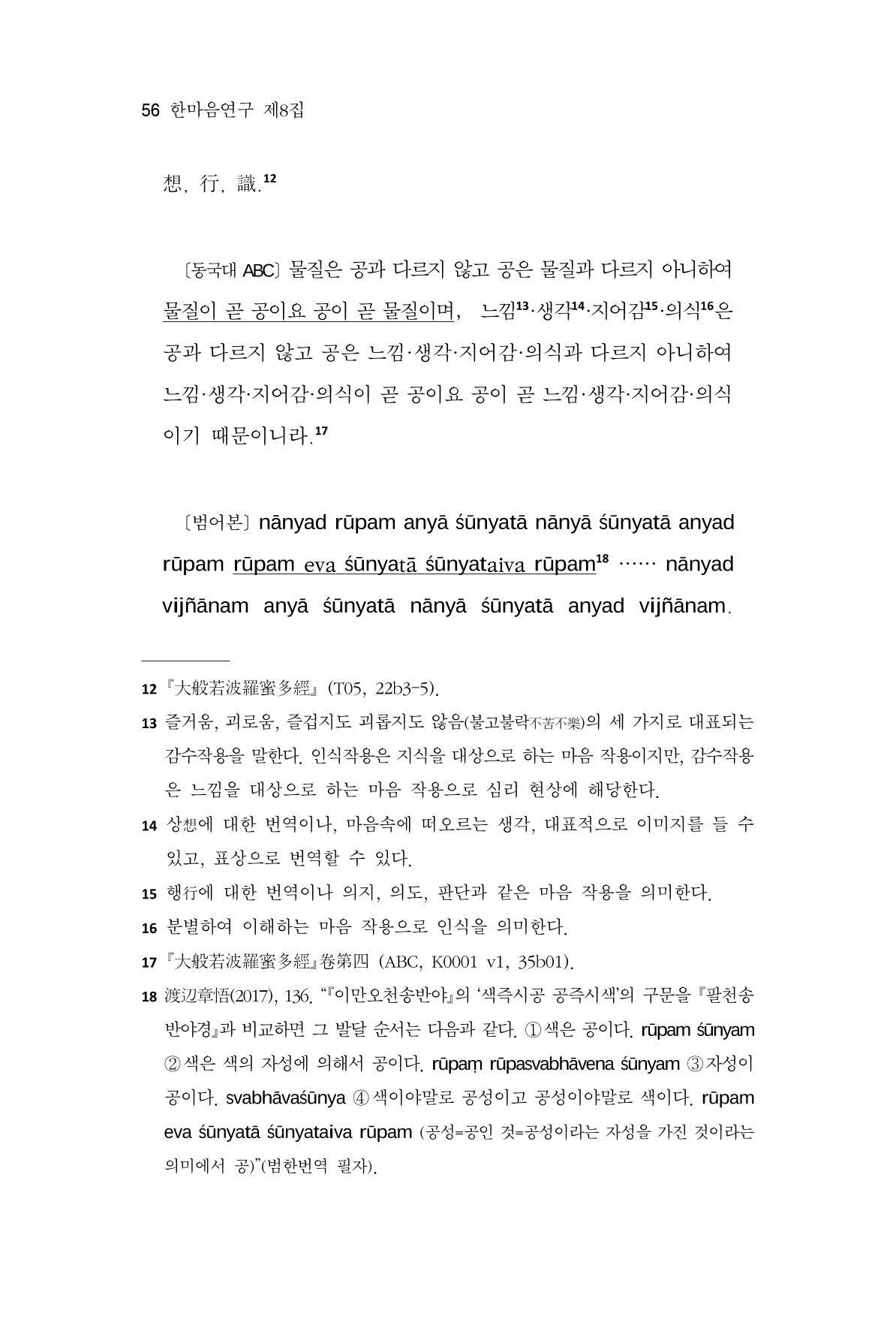 한마음연구 8집  56페이지