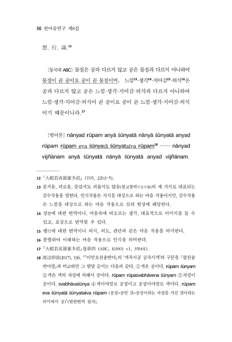 한마음연구 8집  56페이지