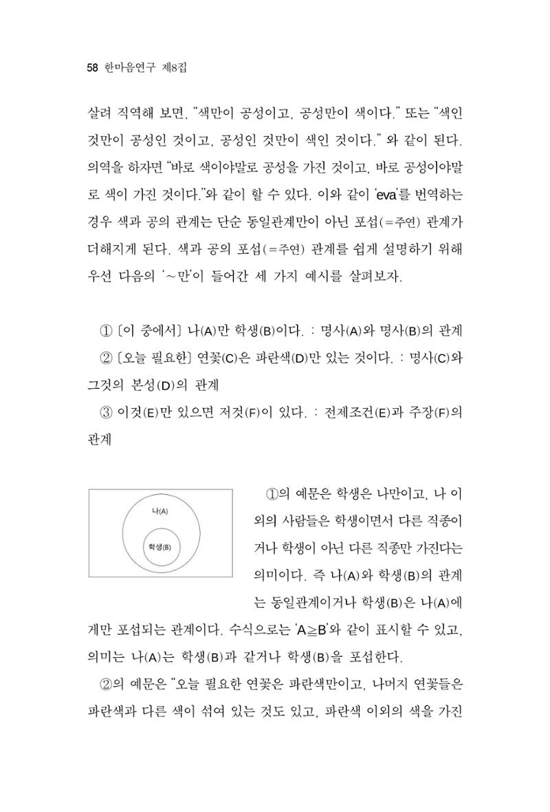 한마음연구 8집  58페이지