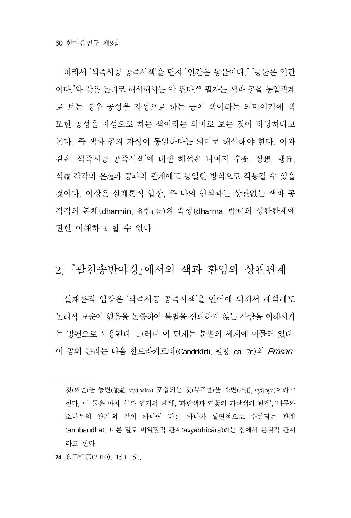 한마음연구 8집  60페이지