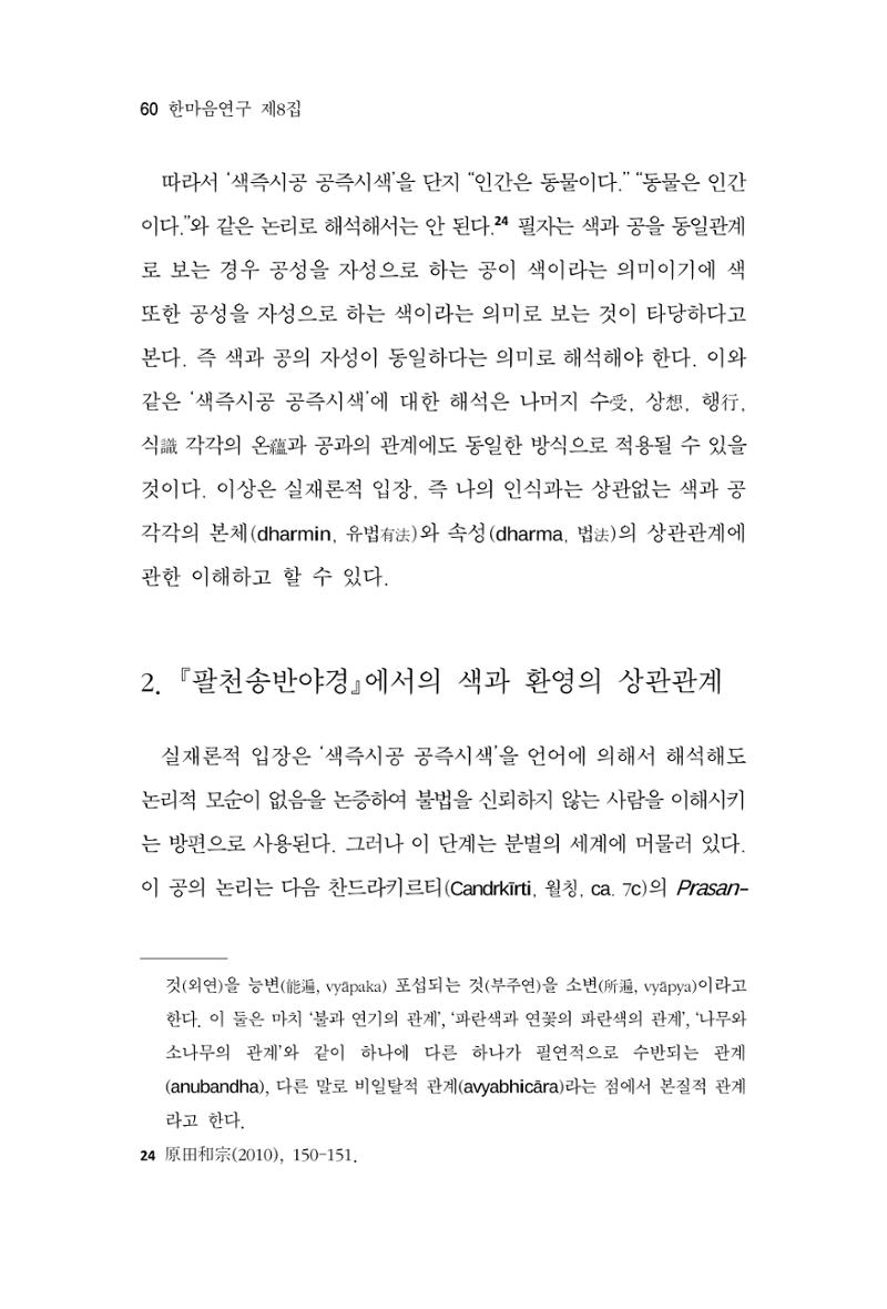 한마음연구 8집  60페이지