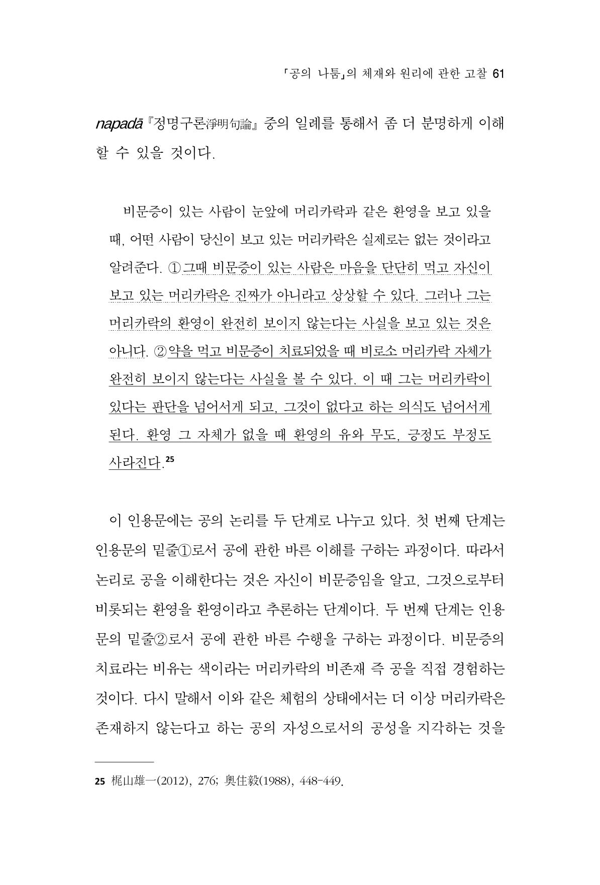 한마음연구 8집  61페이지