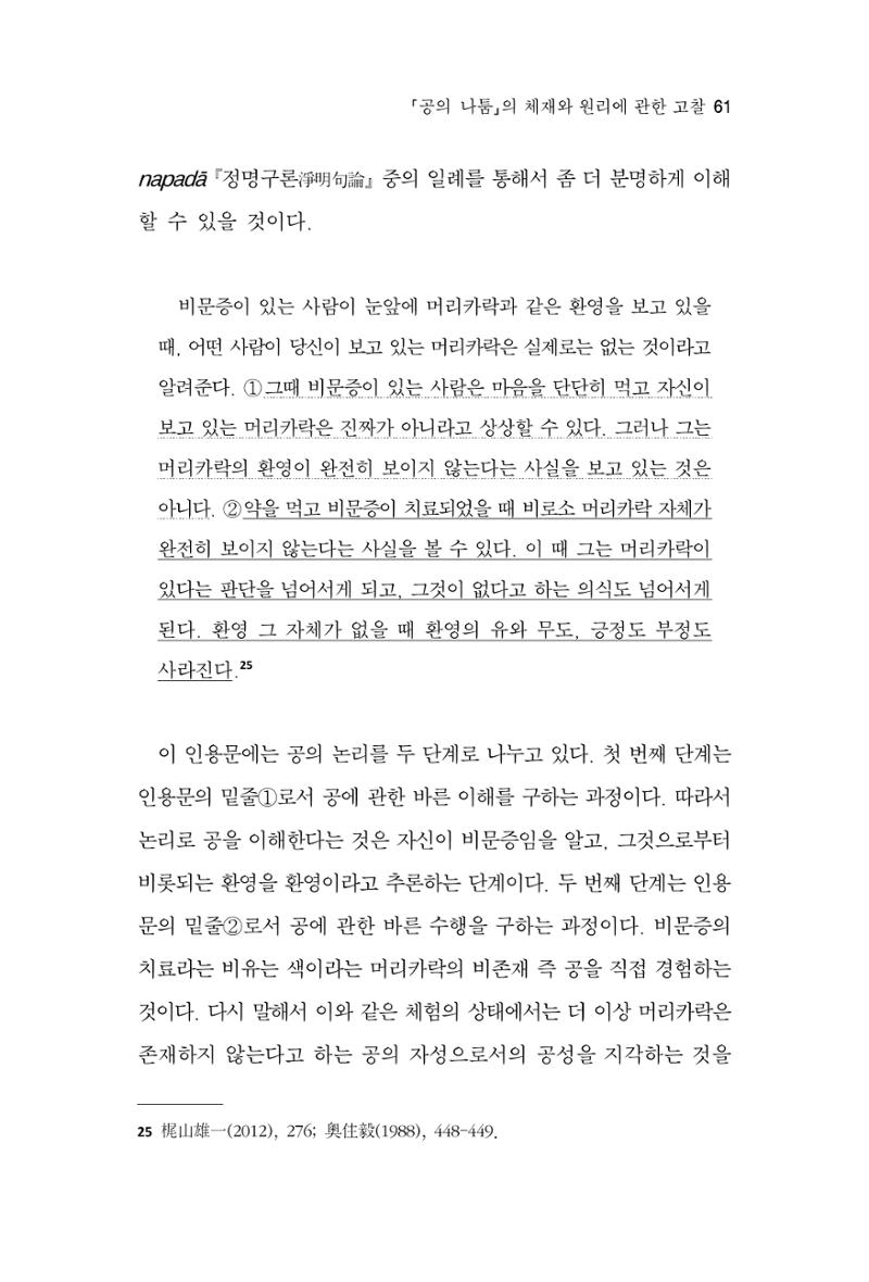 한마음연구 8집  61페이지