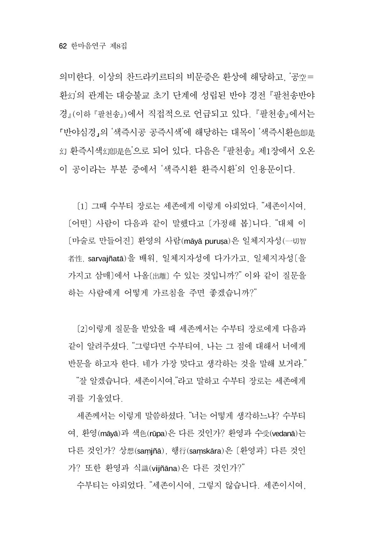 한마음연구 8집  62페이지