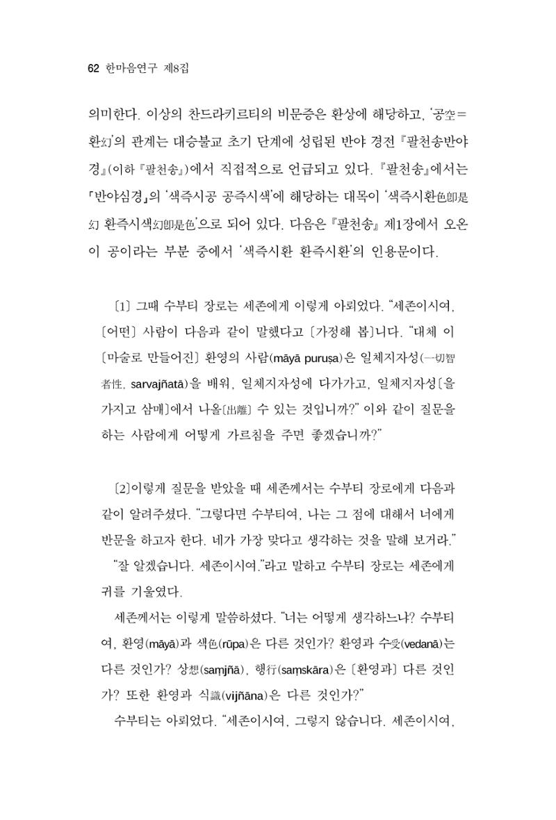 한마음연구 8집  62페이지