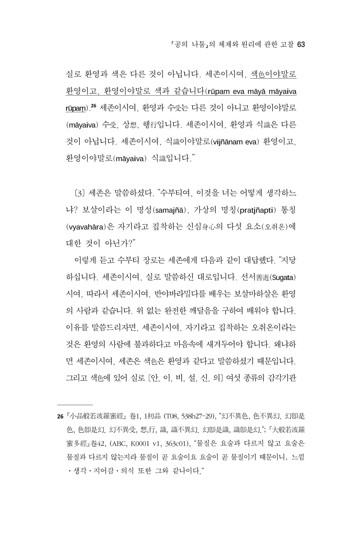 한마음연구 8집  63페이지