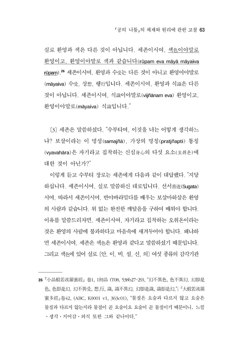 한마음연구 8집  63페이지