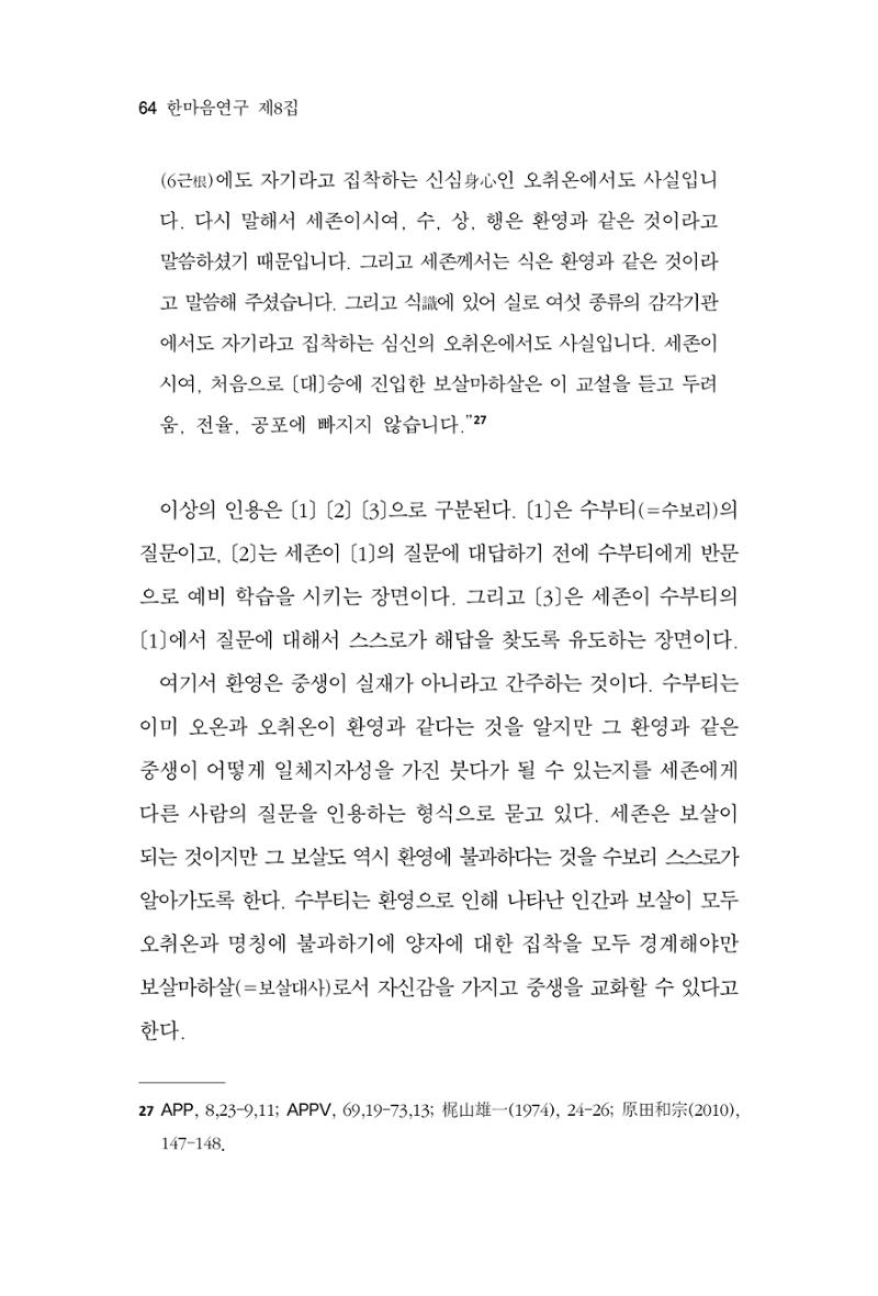 한마음연구 8집  64페이지