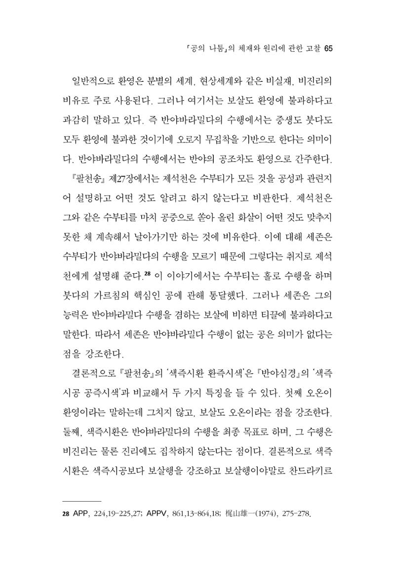 한마음연구 8집  65페이지