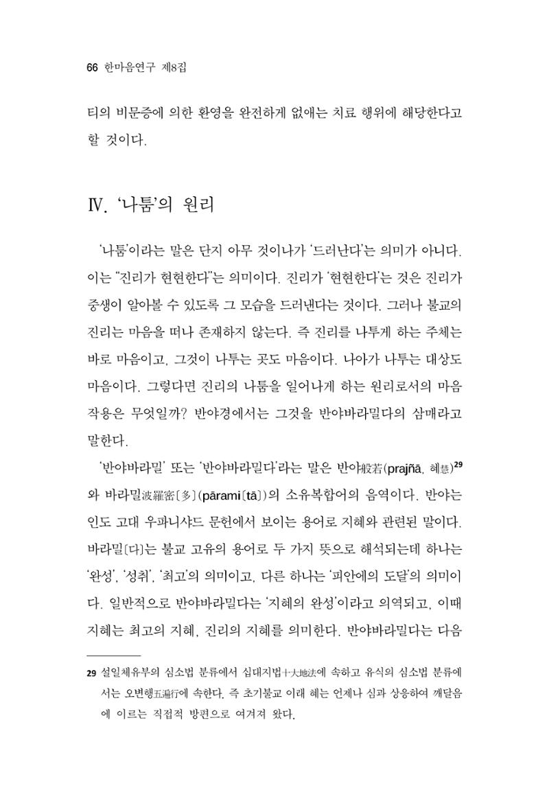 한마음연구 8집  66페이지
