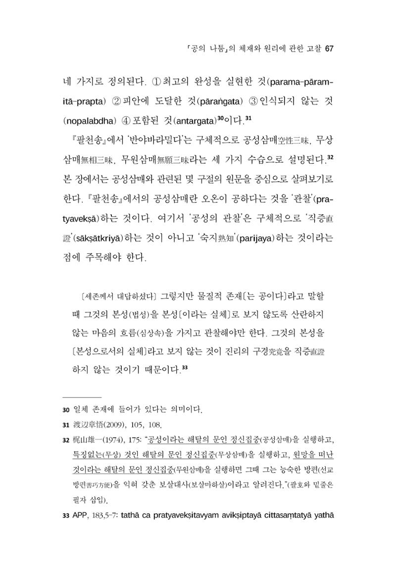 한마음연구 8집  67페이지