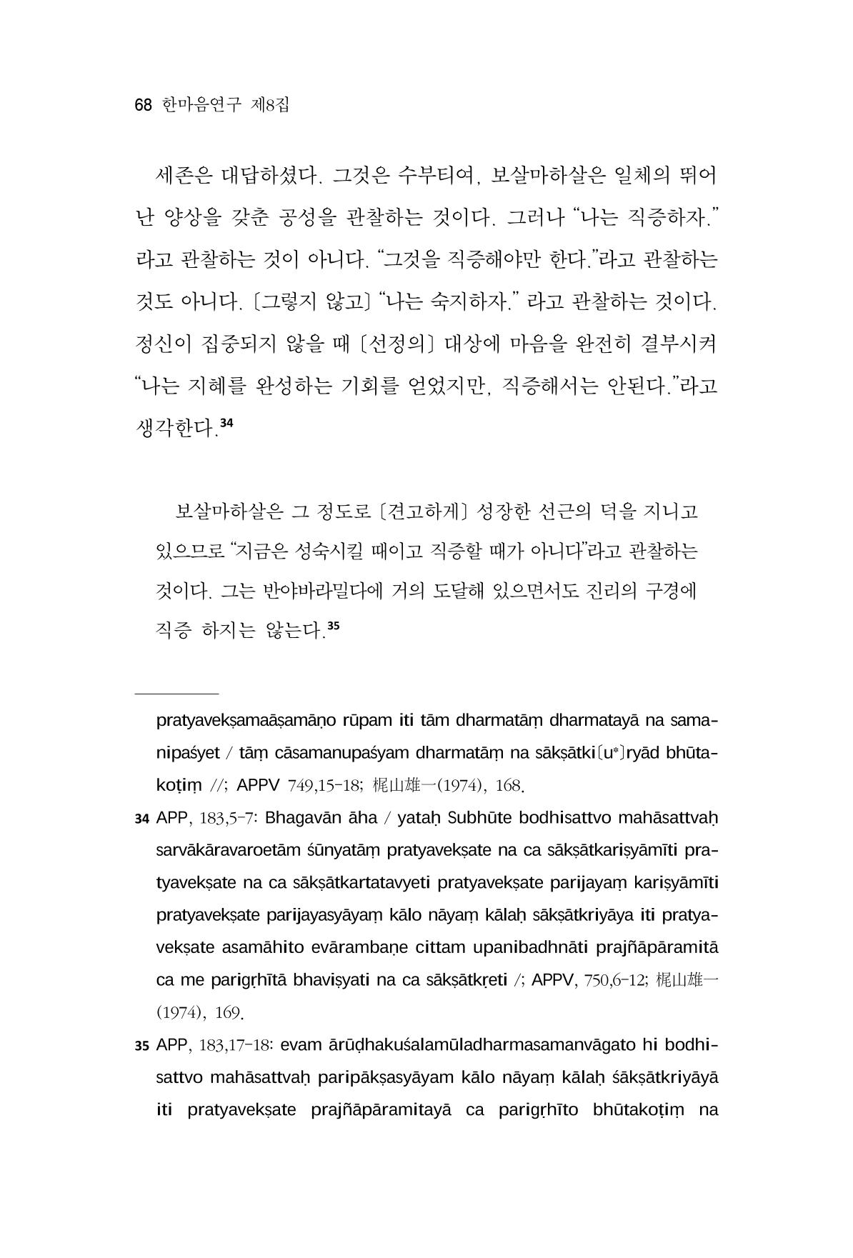 한마음연구 8집  68페이지