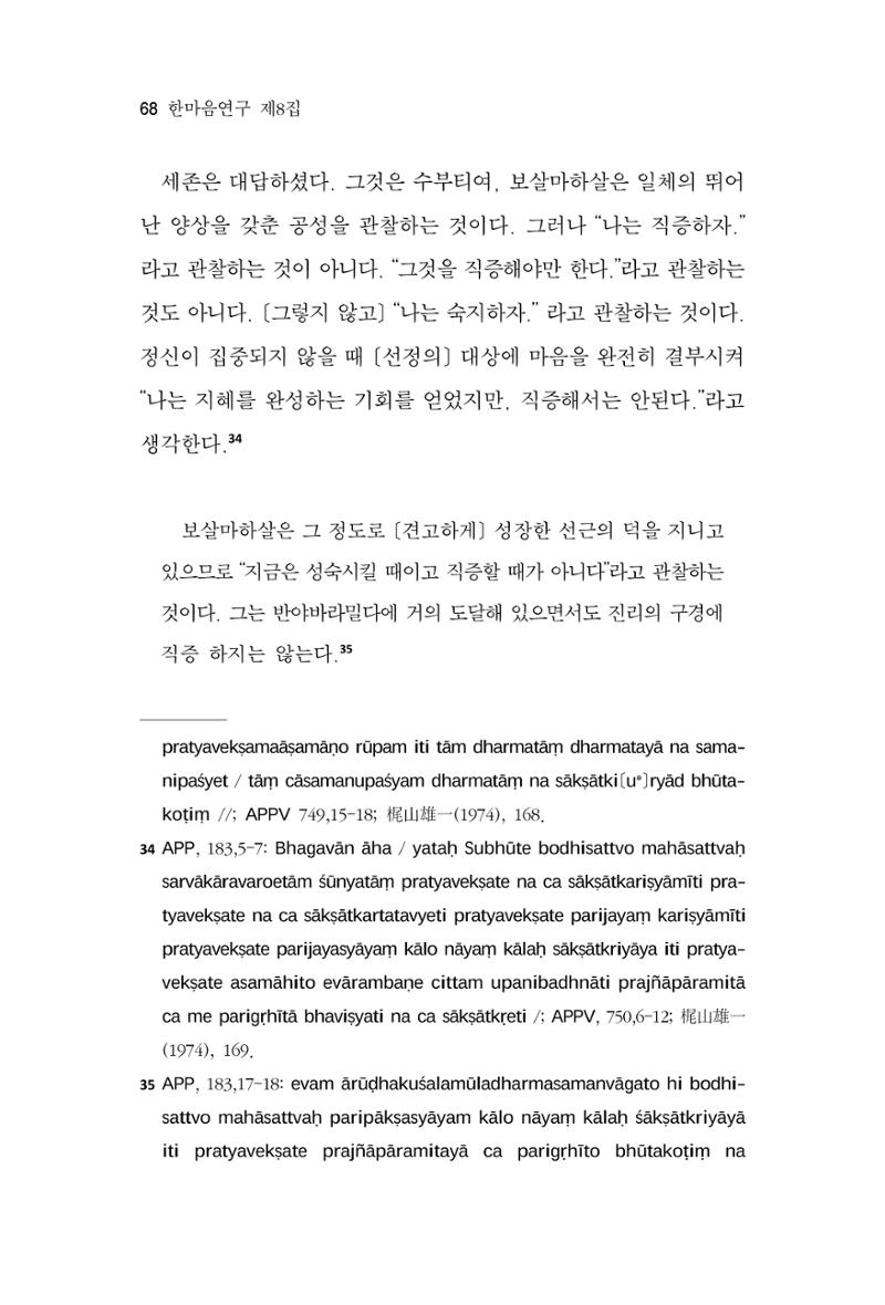 한마음연구 8집  68페이지