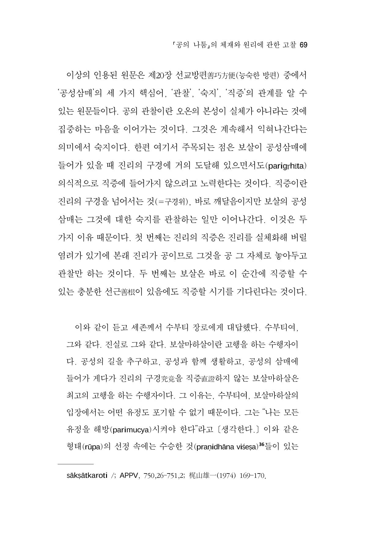 한마음연구 8집  69페이지