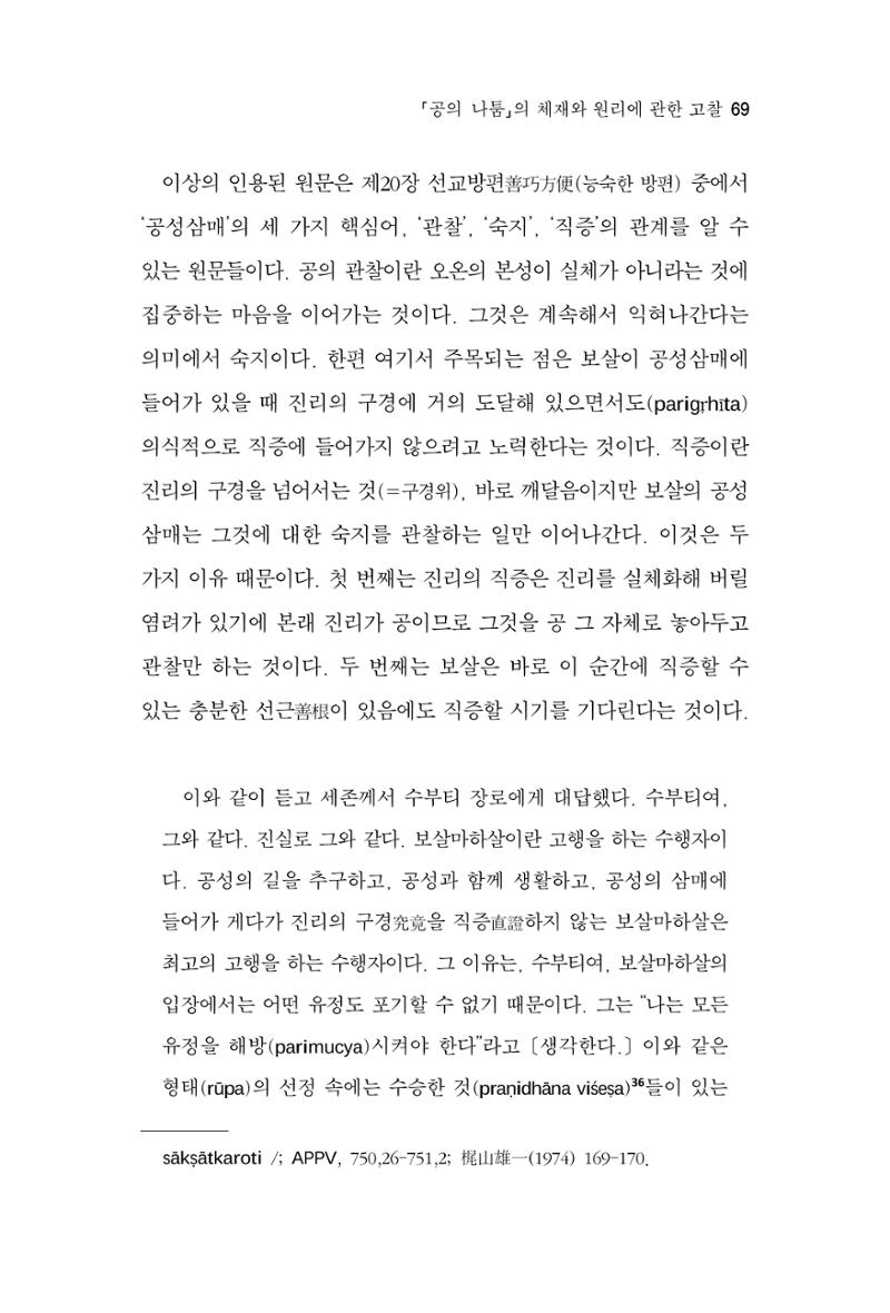 한마음연구 8집  69페이지