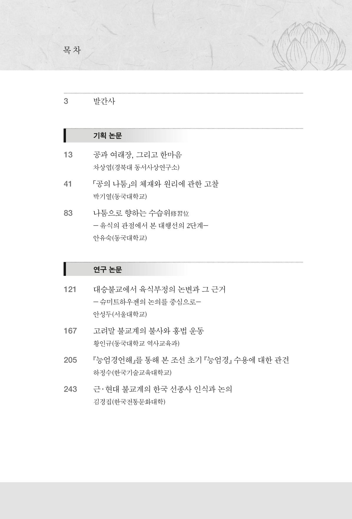 한마음연구 8집  7페이지