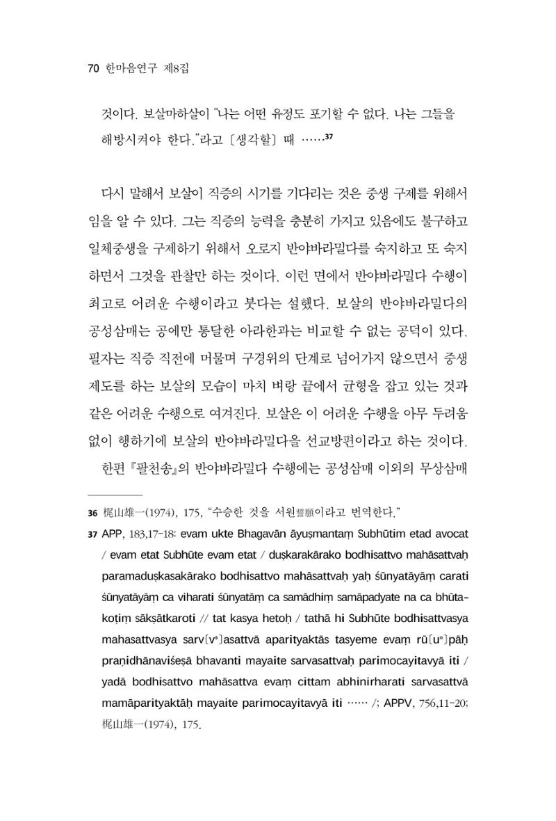 한마음연구 8집  70페이지