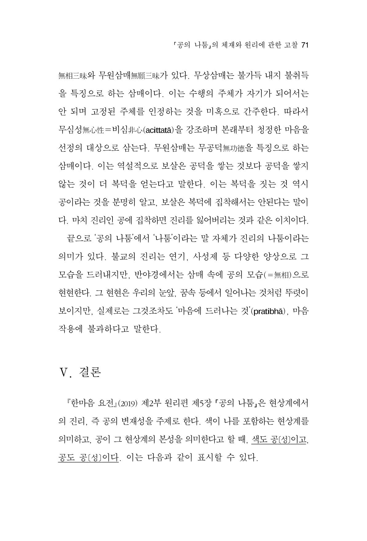 한마음연구 8집  71페이지