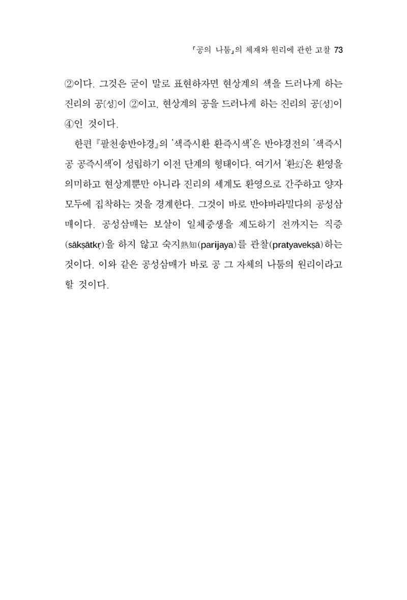 한마음연구 8집  73페이지
