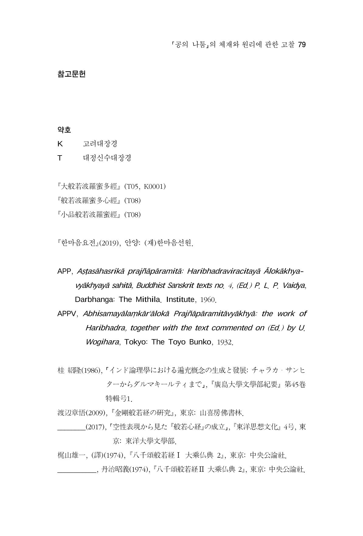한마음연구 8집  79페이지