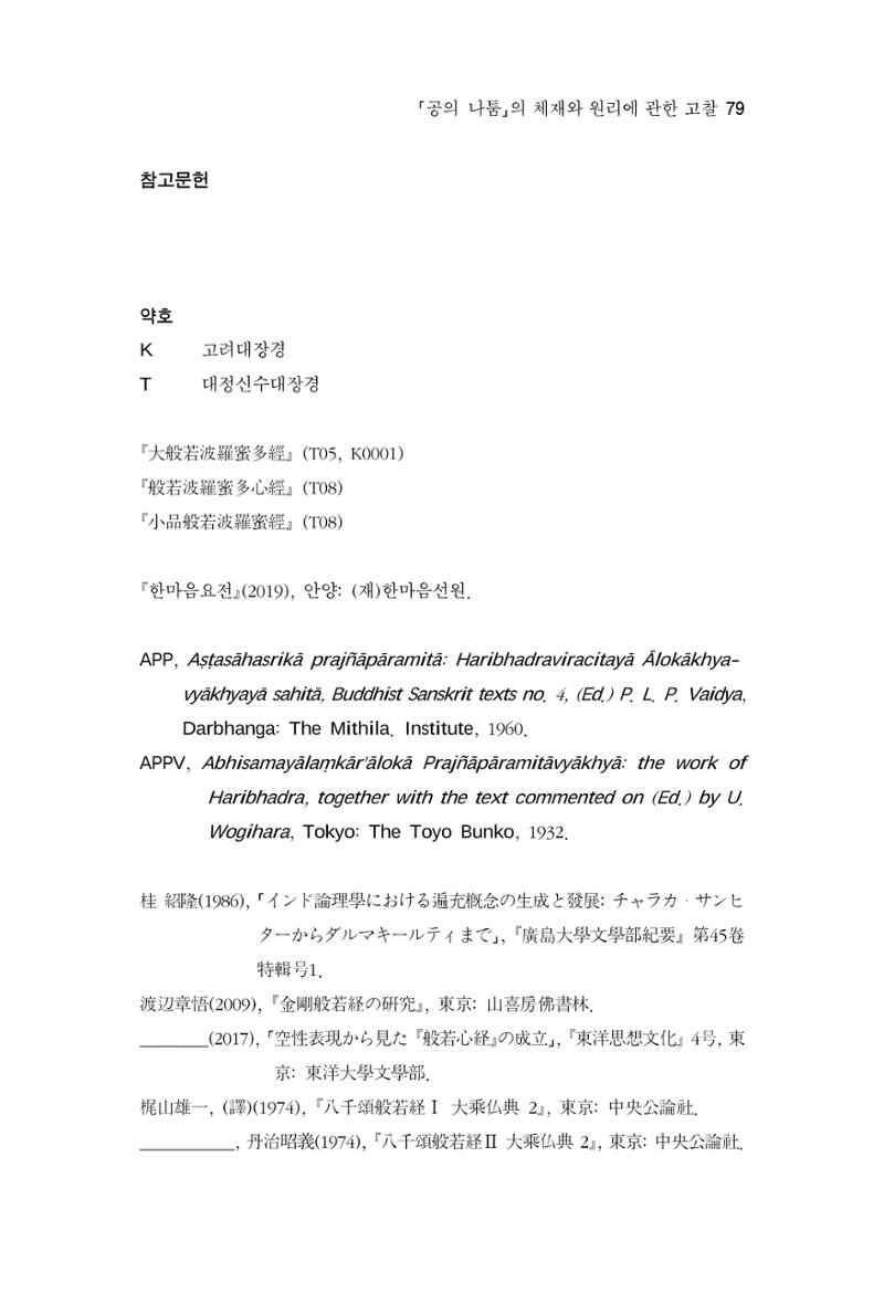 한마음연구 8집  79페이지