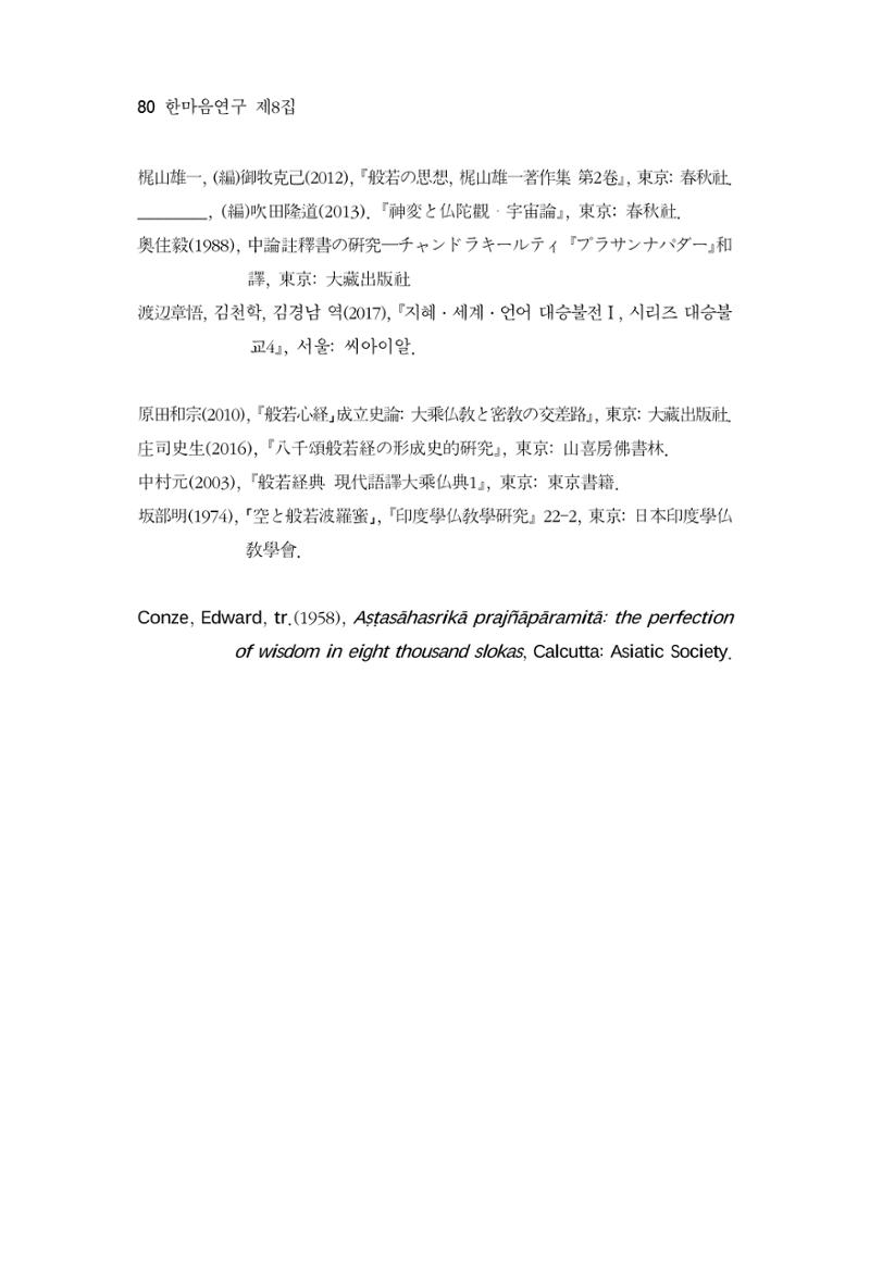 한마음연구 8집  80페이지