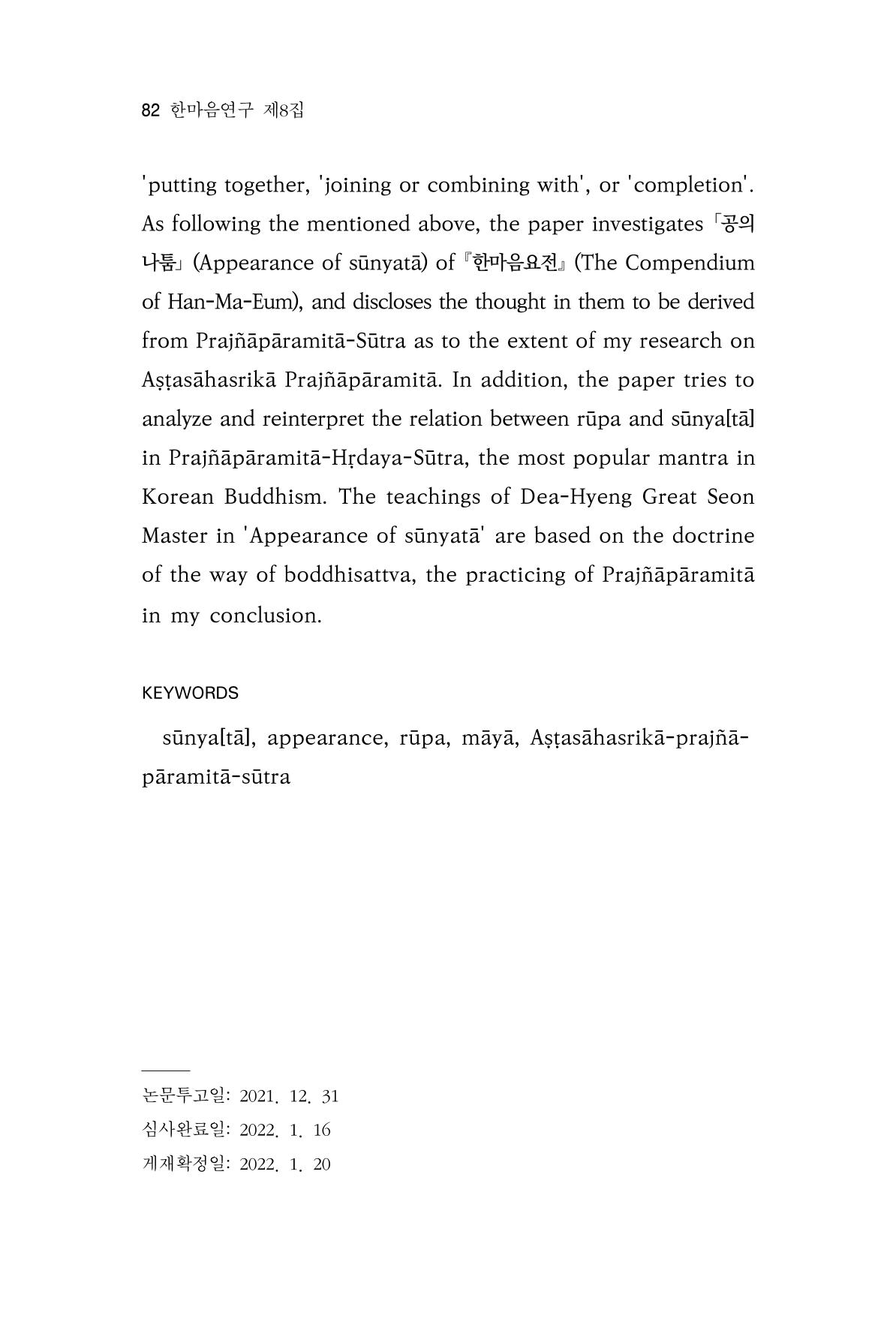 한마음연구 8집  82페이지