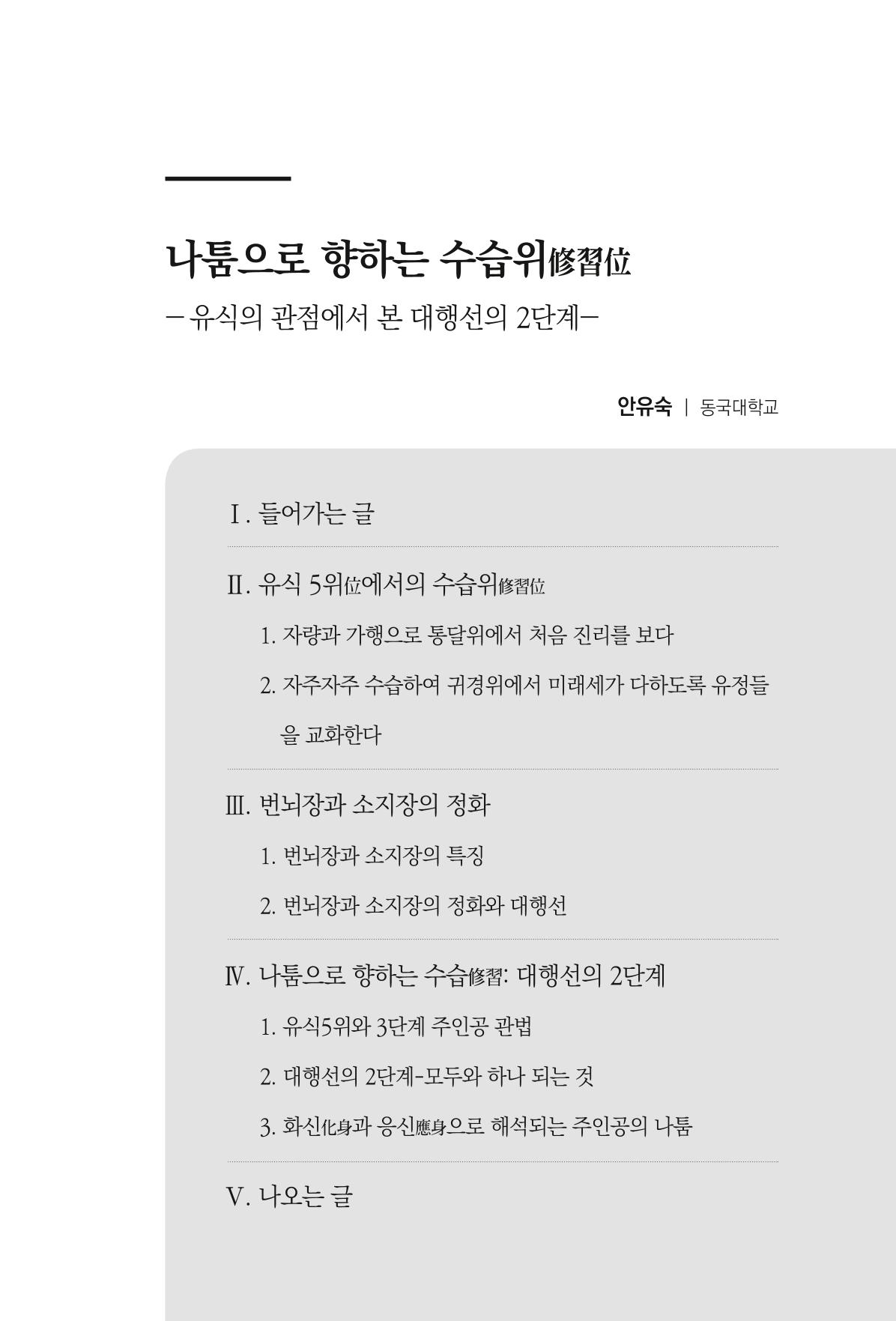한마음연구 8집  83페이지