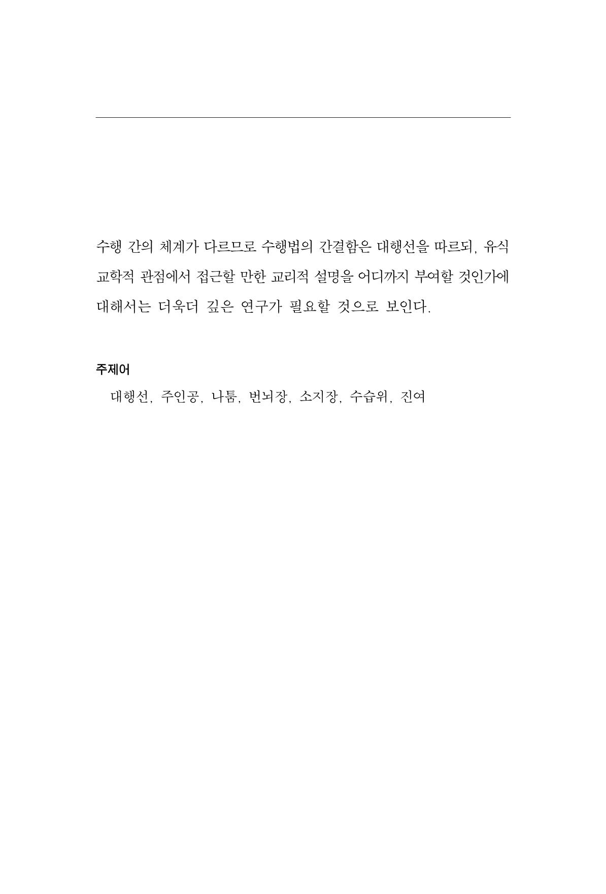 한마음연구 8집  85페이지