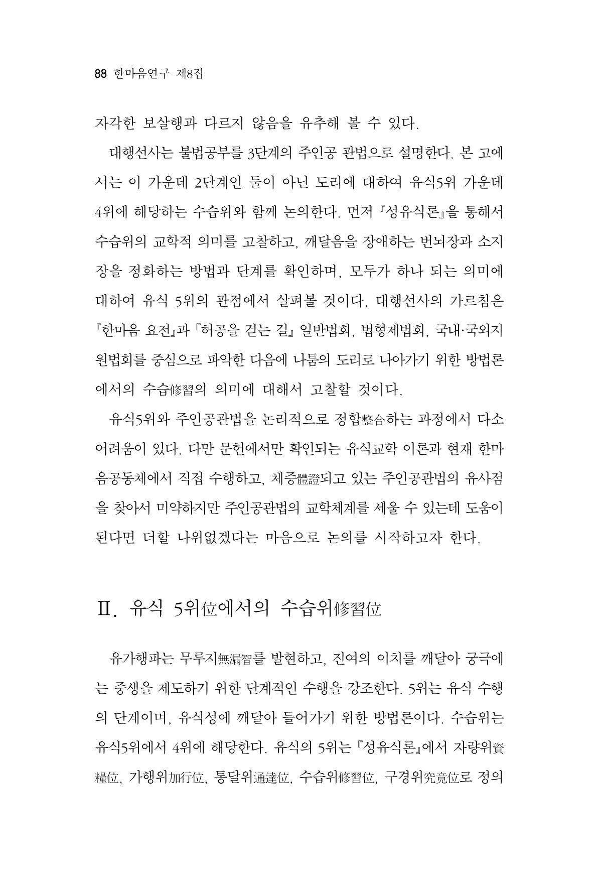 한마음연구 8집  88페이지
