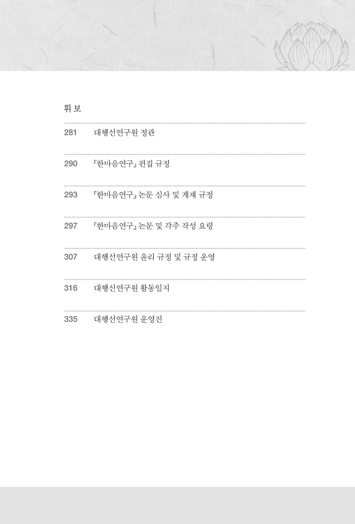 한마음연구 8집  9페이지