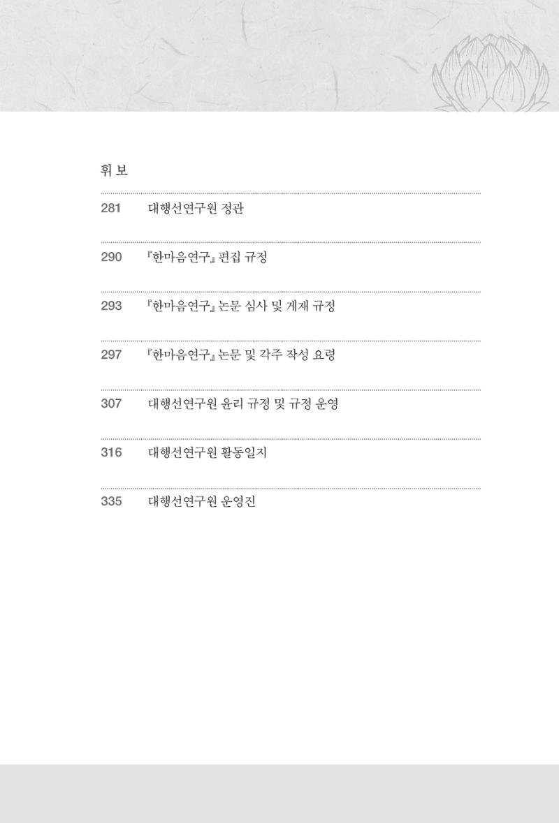 한마음연구 8집  9페이지
