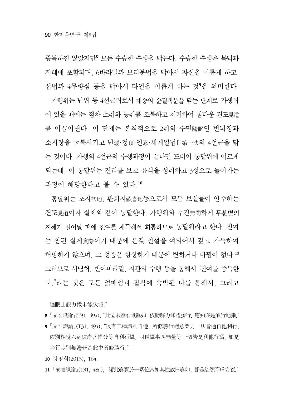 한마음연구 8집  90페이지
