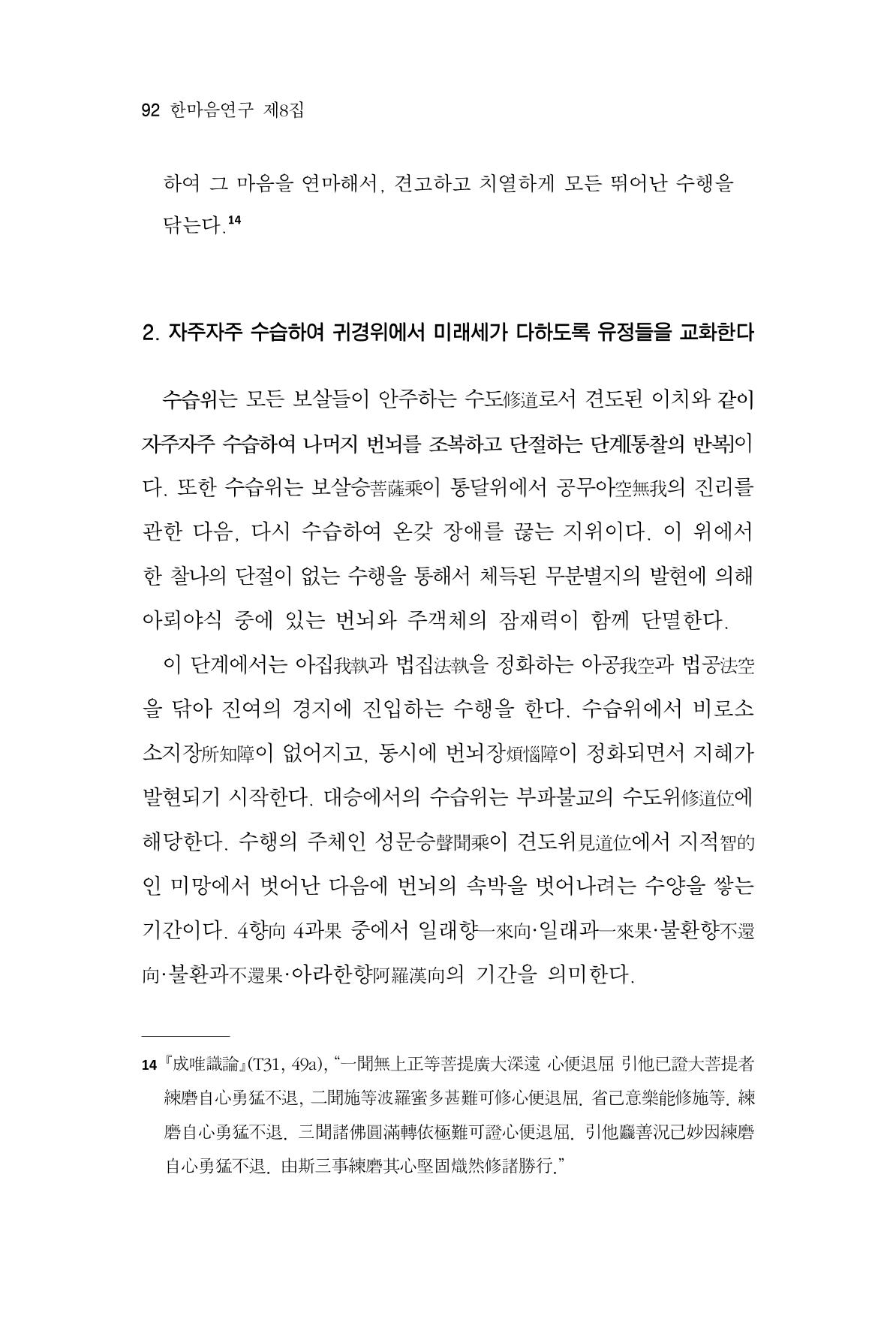 한마음연구 8집  92페이지