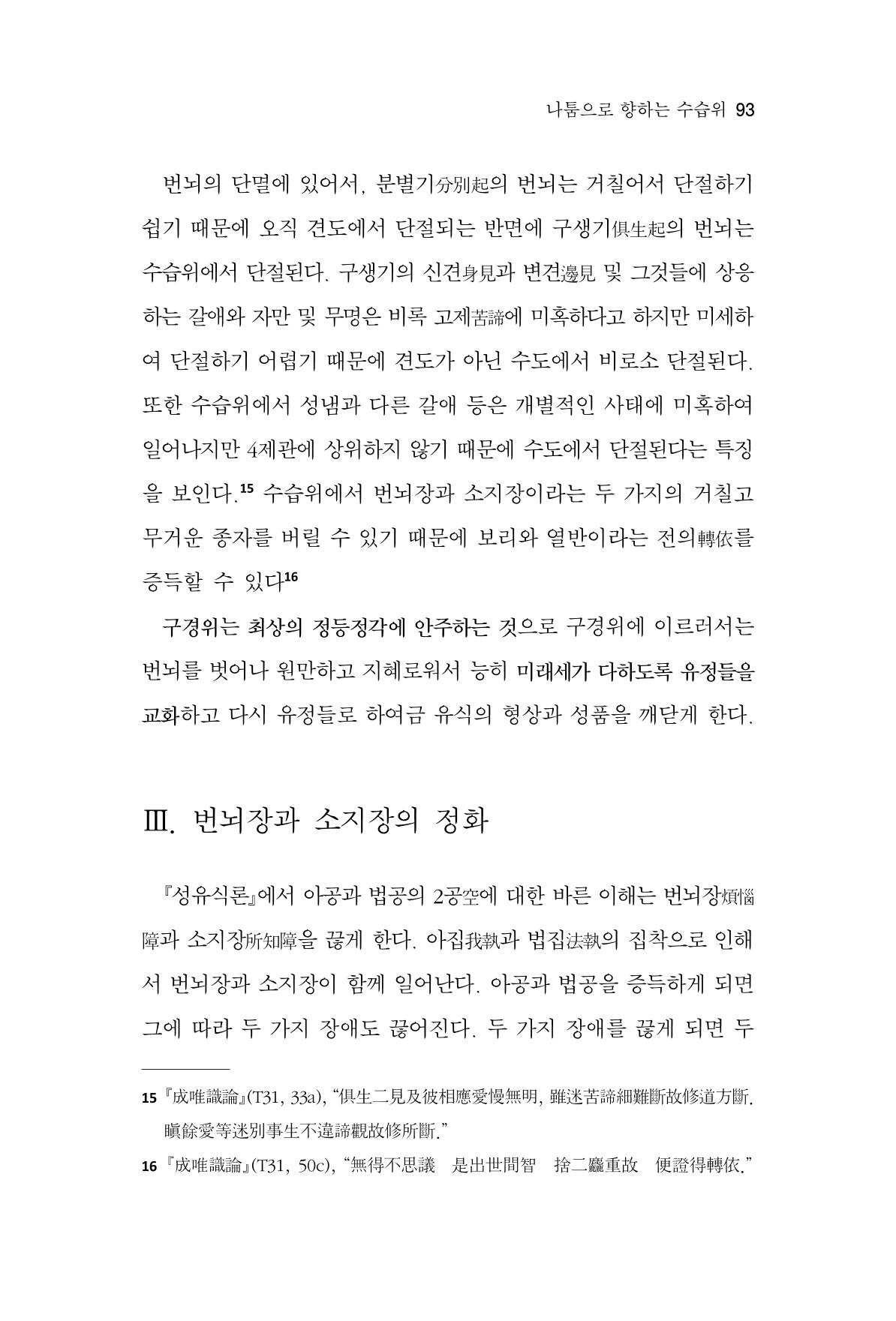 한마음연구 8집  93페이지