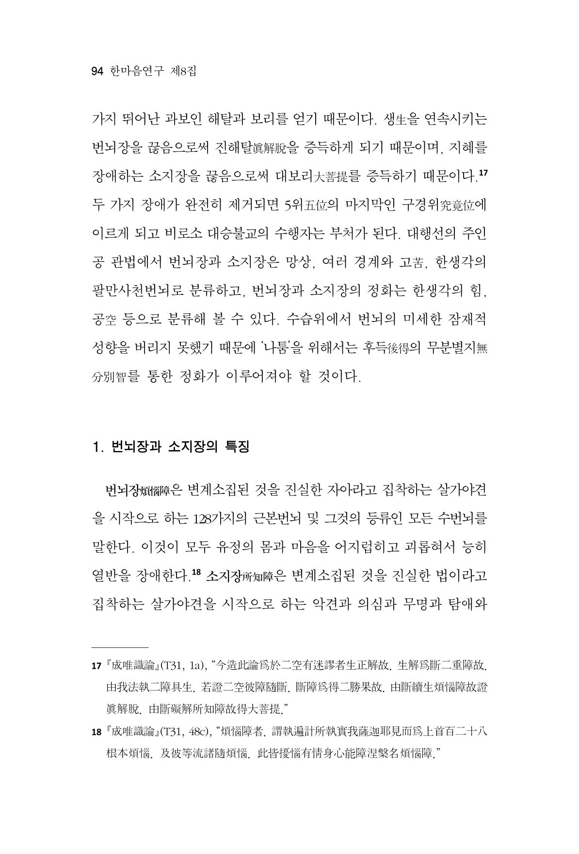 한마음연구 8집  94페이지