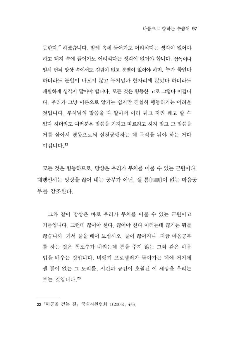 한마음연구 8집  97페이지
