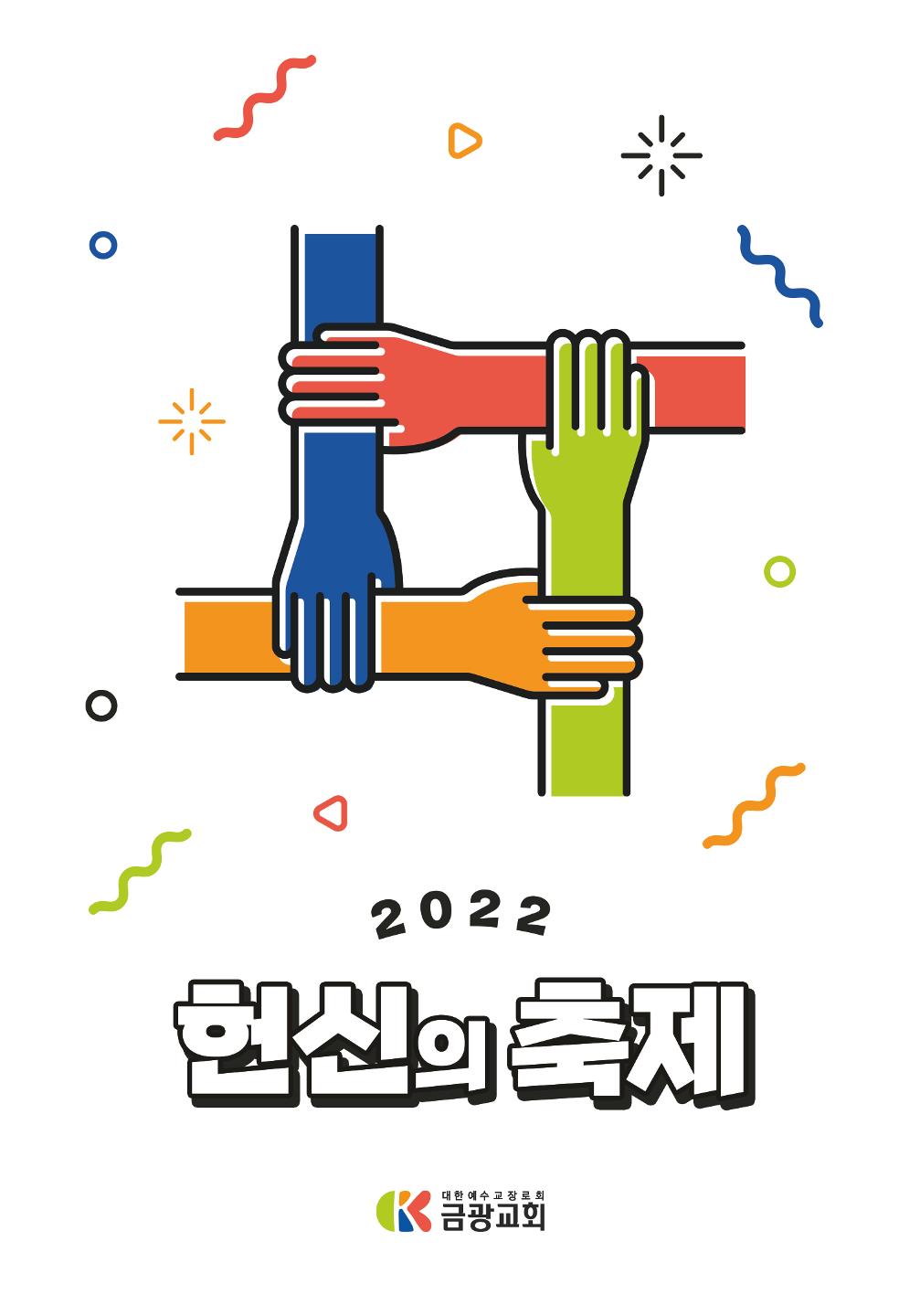 2022 헌신의 축제  1페이지